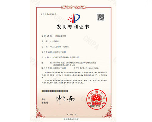 发明专利证书