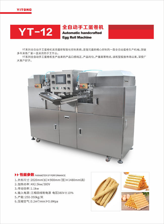 广州蛋卷机厂家：蛋卷机有哪些特点呢？