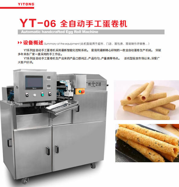 亿通机械蛋卷机制造商：蛋卷机适合哪些类型的商家使用？