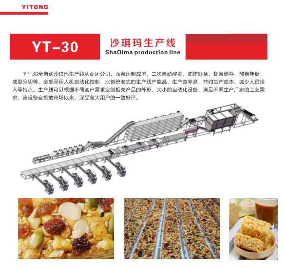 广州沙琪玛设备源头厂家：沙琪玛是怎么制作而成的？
